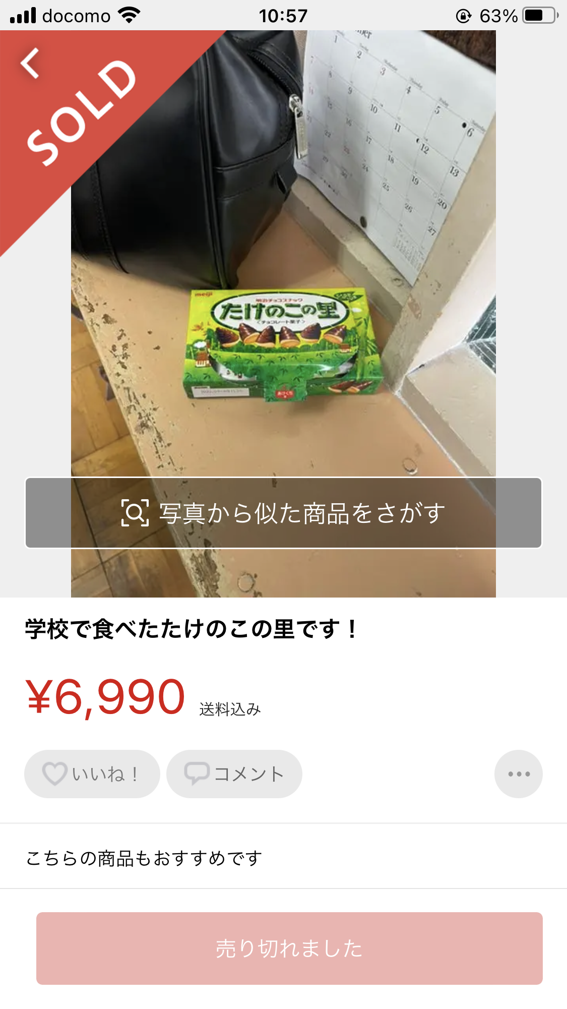 メルカリ系で売られていて衝撃だったもの