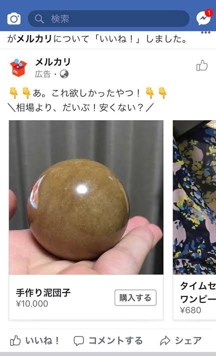 メルカリ系で売られていて衝撃だったもの