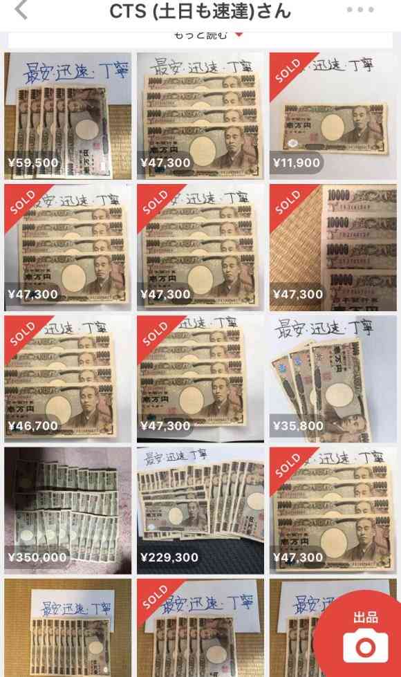 メルカリ系で売られていて衝撃だったもの