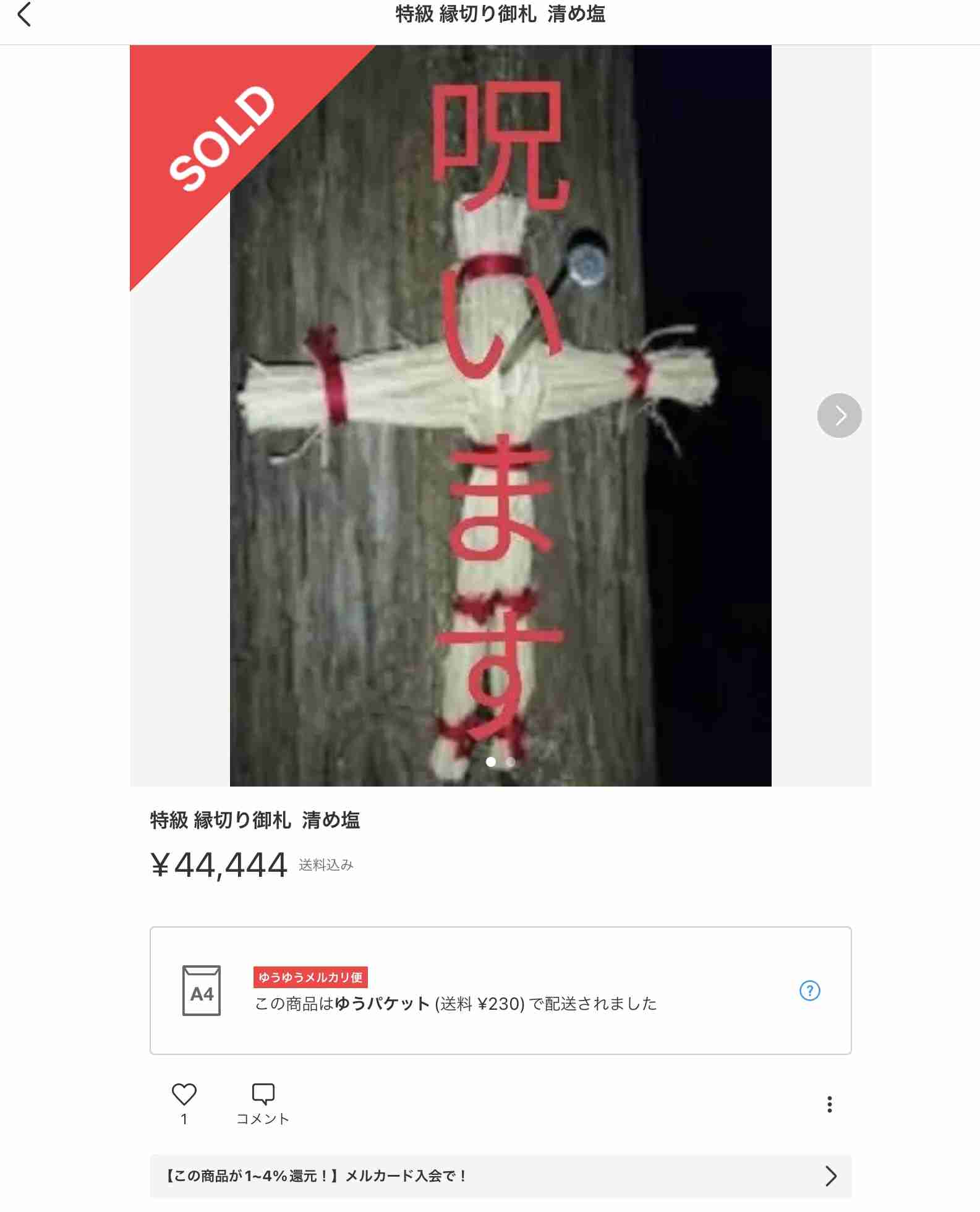 メルカリ系で売られていて衝撃だったもの