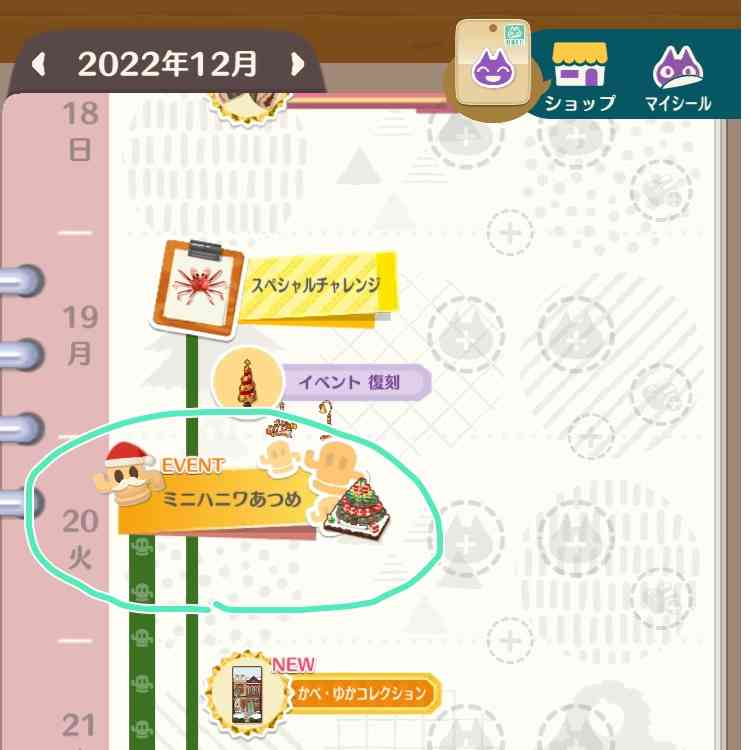 【ポケ森】どうぶつの森 ポケットキャンプ【part60】