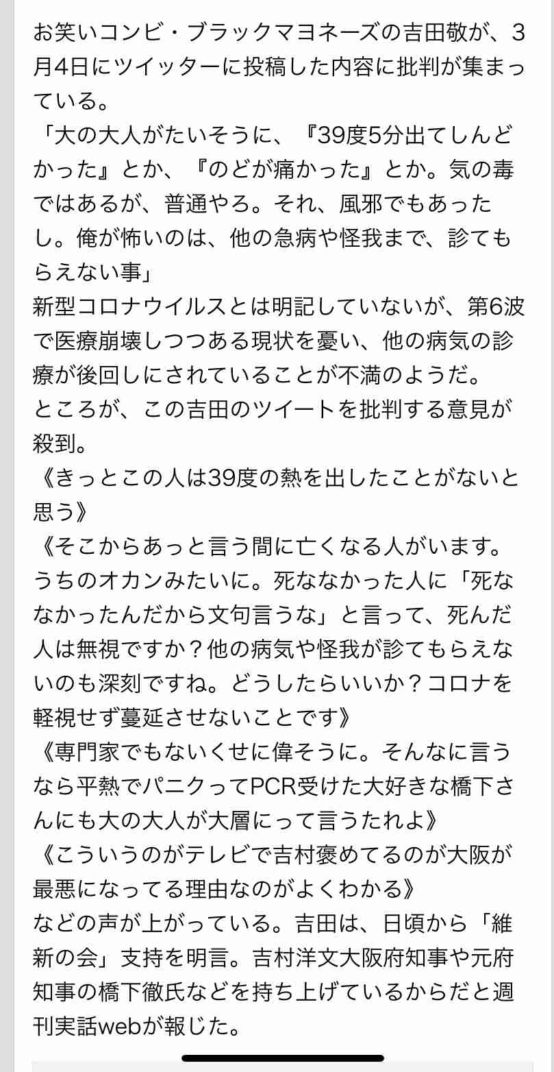 「ワクチン5回接種でも感染」神奈川・黒岩知事にブラマヨ吉田敬が浴びせた「強烈な皮肉」