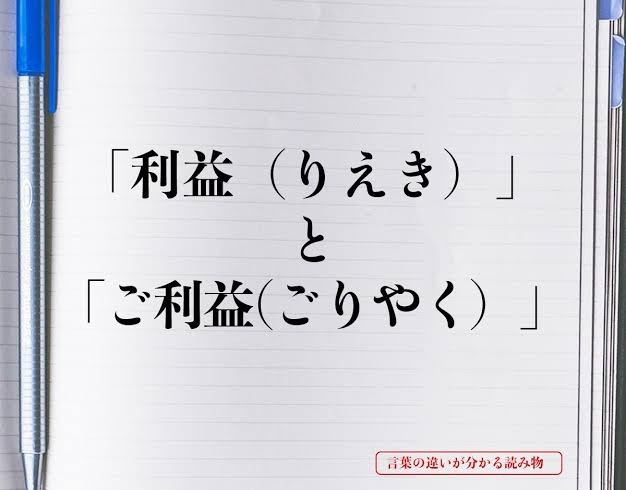 身体の不調にご利益のある神社やお寺