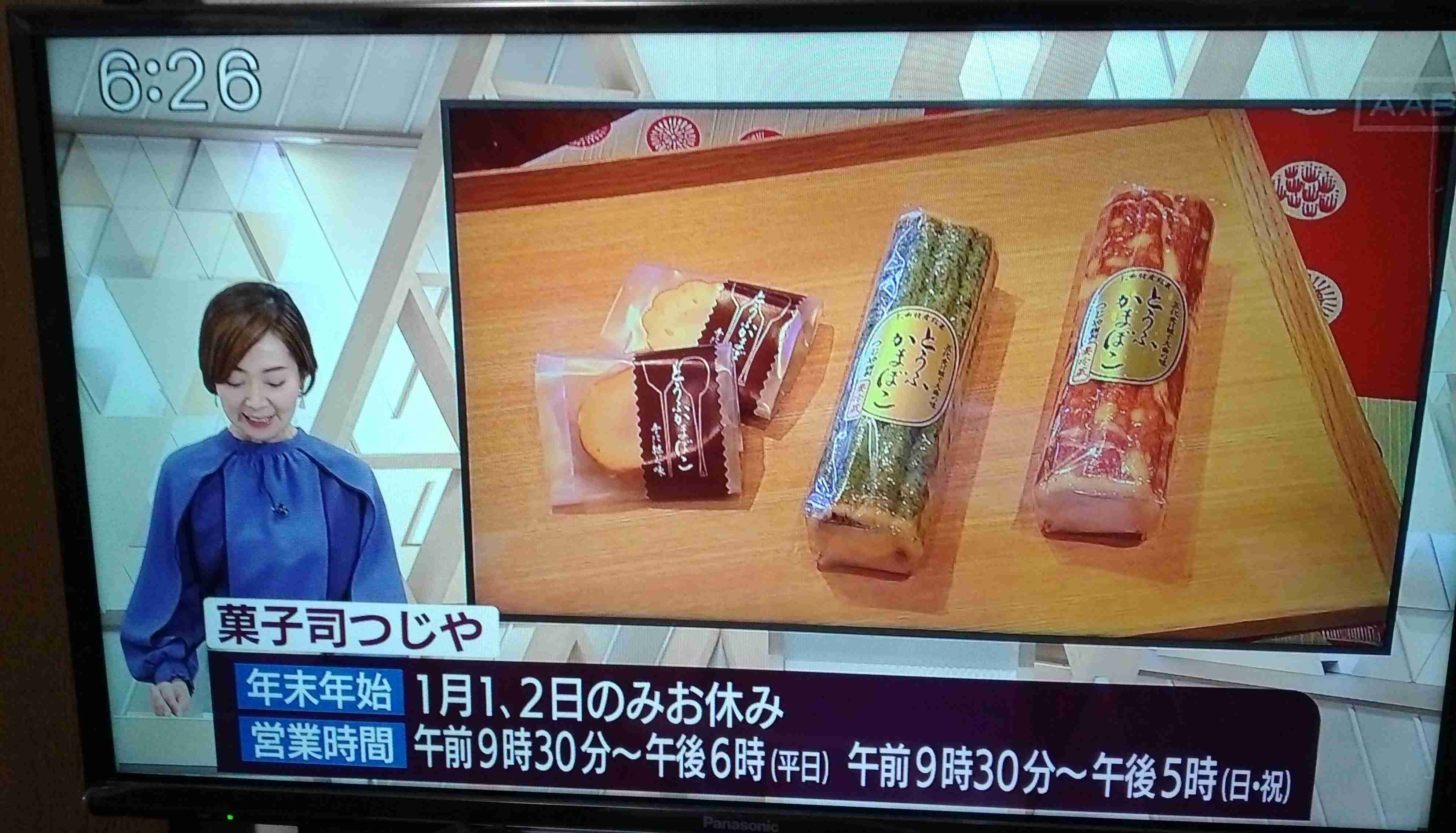 秋田県民に質問トピック