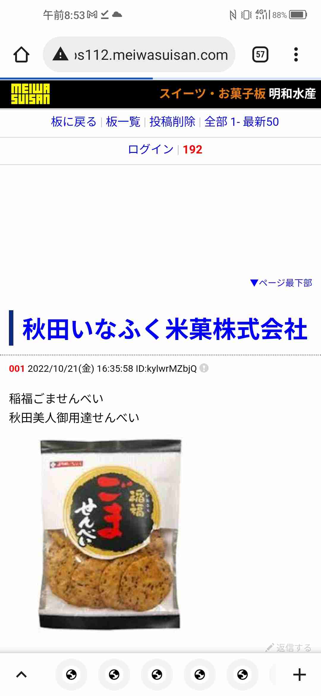 秋田県民に質問トピック