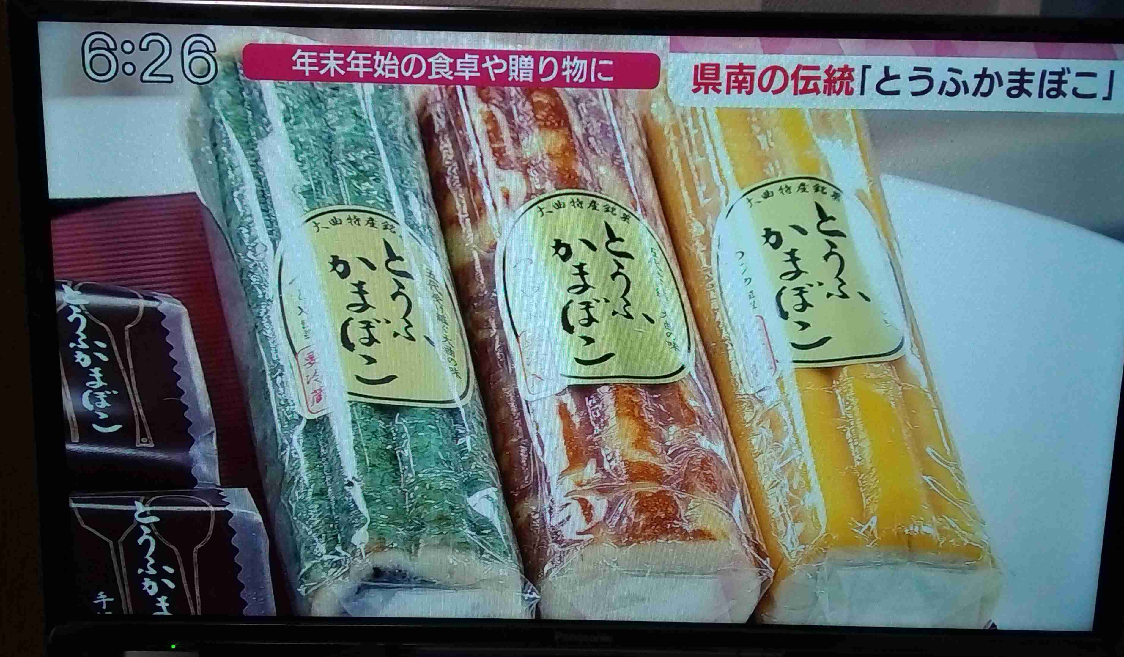 秋田県民に質問トピック