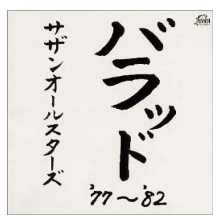 【邦楽・洋楽】名盤だと思うアルバム