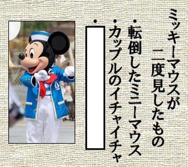 「女性ダンサーの気を引くため」ディズニーランド･パレード乱入男の“動機”「迷惑かけるつもりない」とも　業務妨害容疑で送検