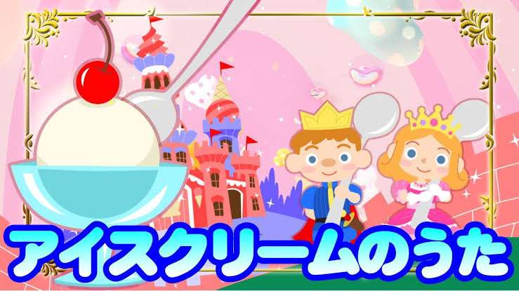 食べ物の名前が出てくる曲といえぱ？