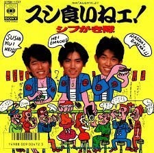 食べ物の名前が出てくる曲といえぱ？