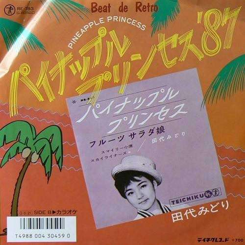 食べ物の名前が出てくる曲といえぱ？