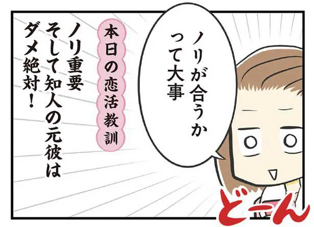 友達の元カレ