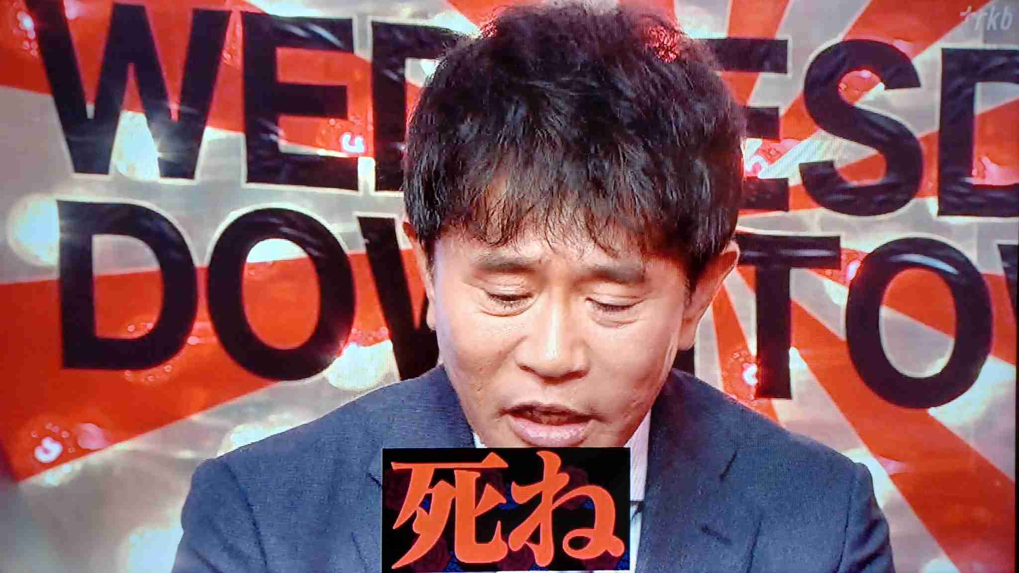 【実況・感想】水曜日のダウンタウン