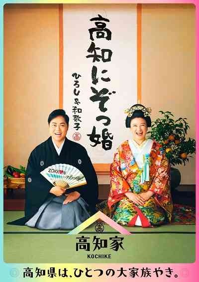 高知県民集まれ！