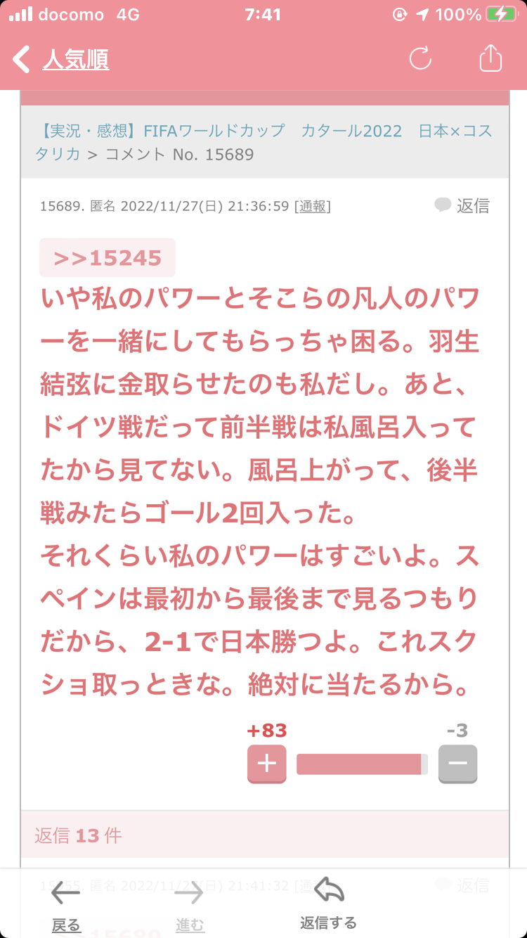 【実況・感想】FIFA ワールドカップ　カタール2022　総合トピ 17日目