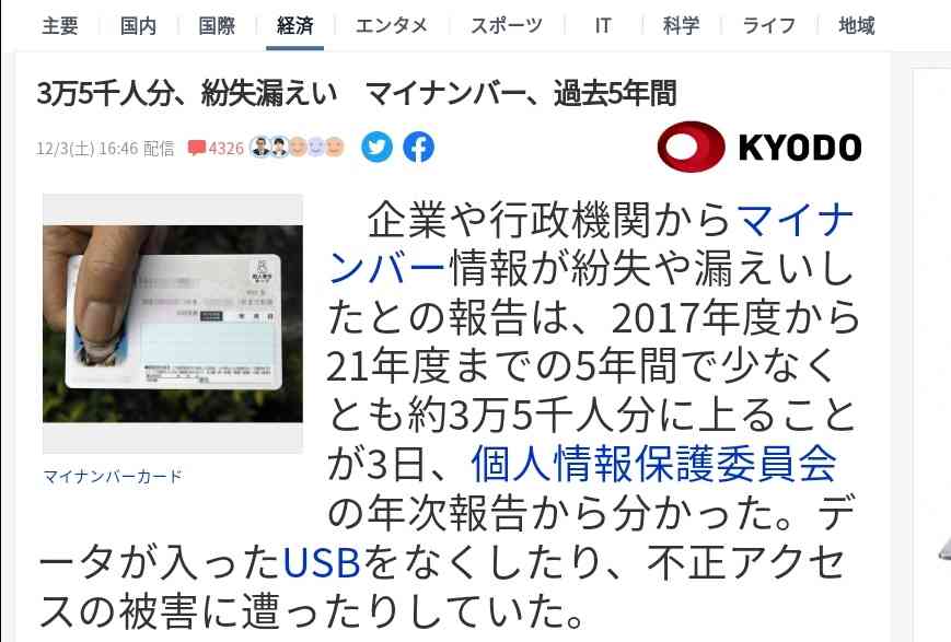 マイナカード申請53%で交付金 政府のデジタル化支援受給要件