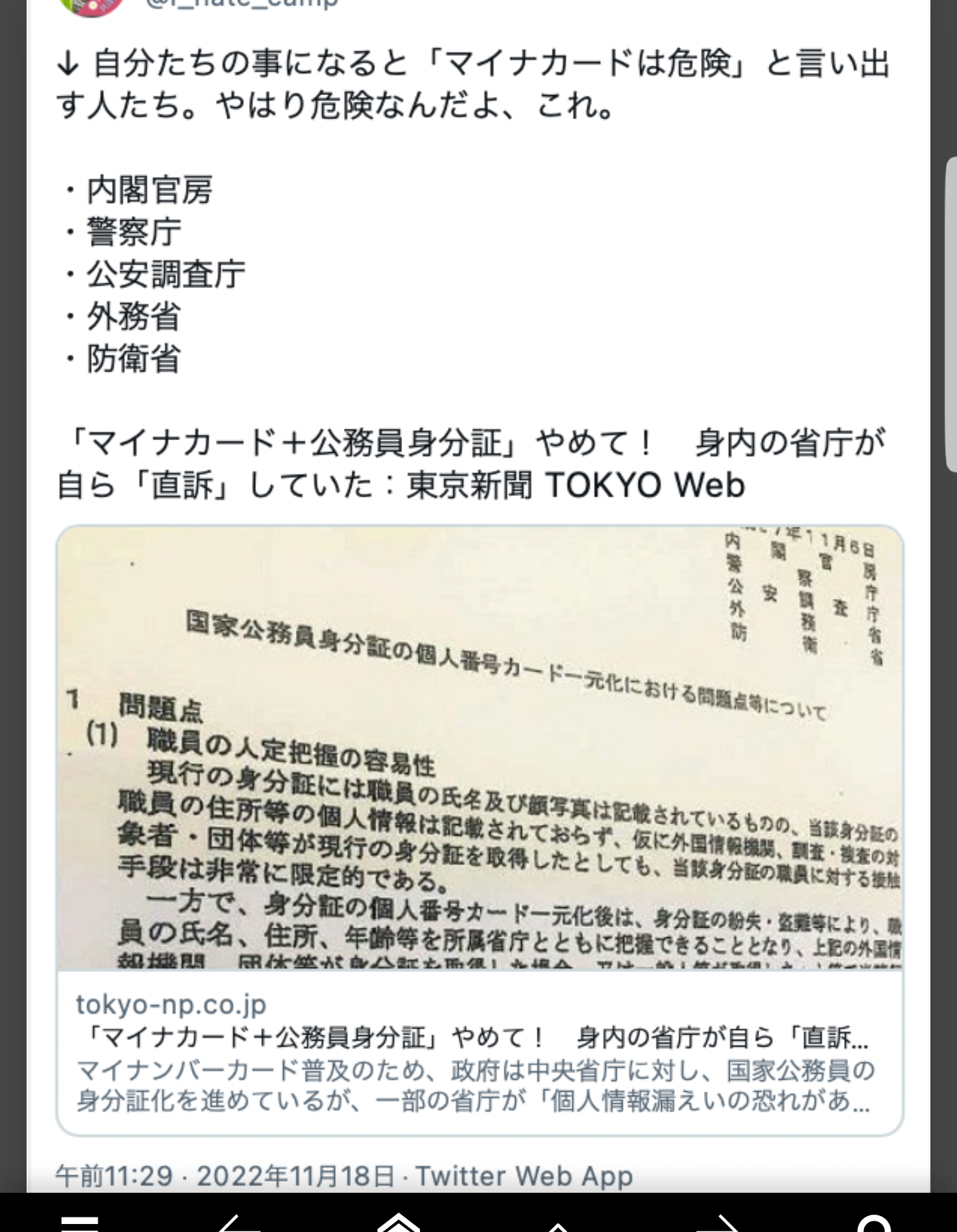 マイナカード申請53%で交付金 政府のデジタル化支援受給要件