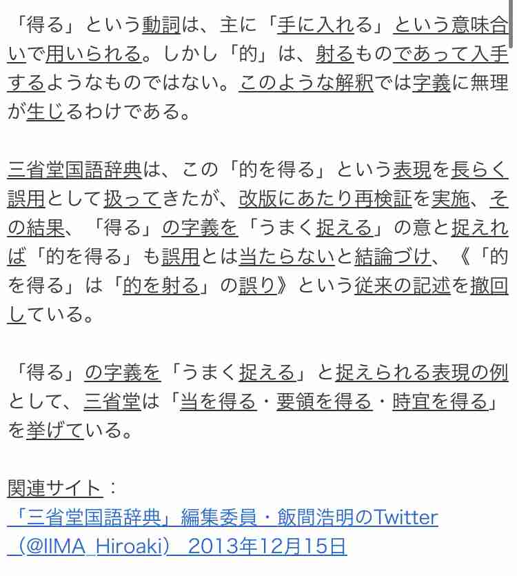 意外と勘違いしている人が多そうなこと、もの