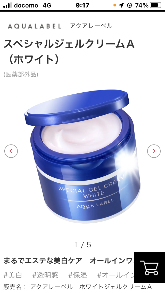 オールインワンクリーム（アラフォー向け）