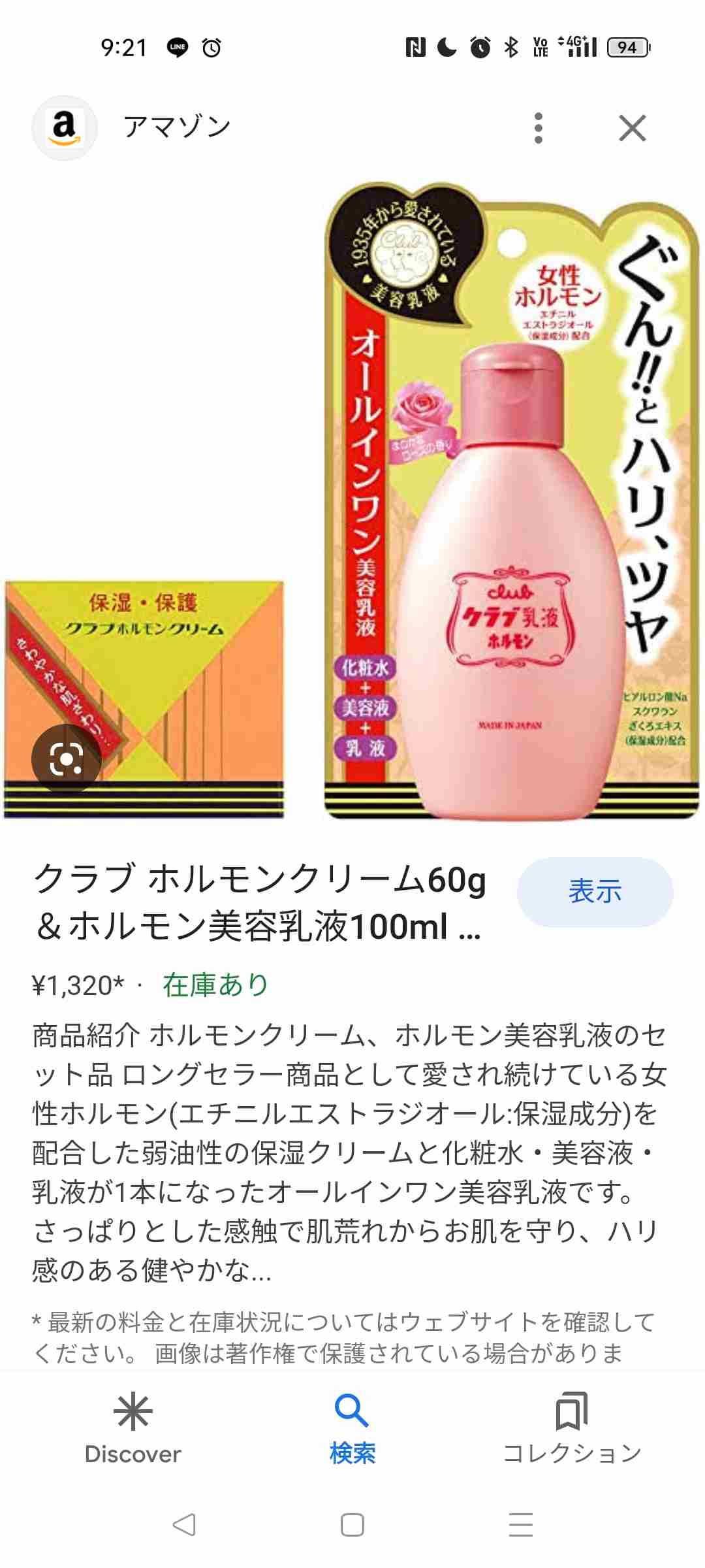 オールインワンクリーム（アラフォー向け）