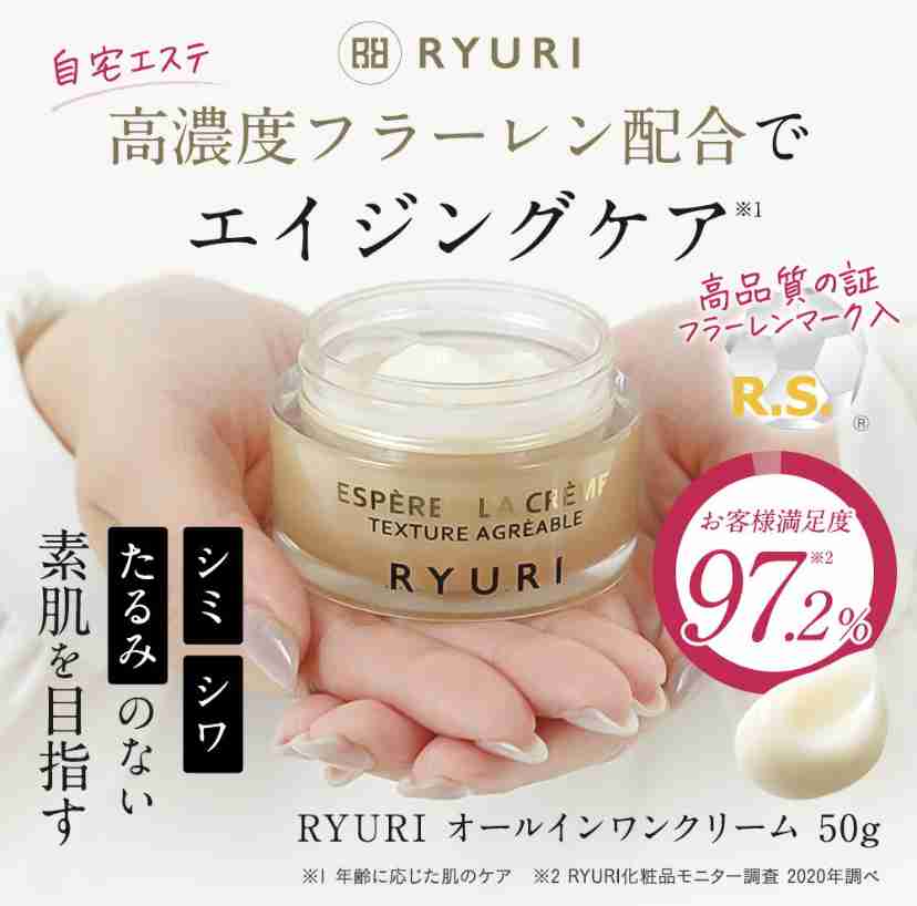 オールインワンクリーム（アラフォー向け）