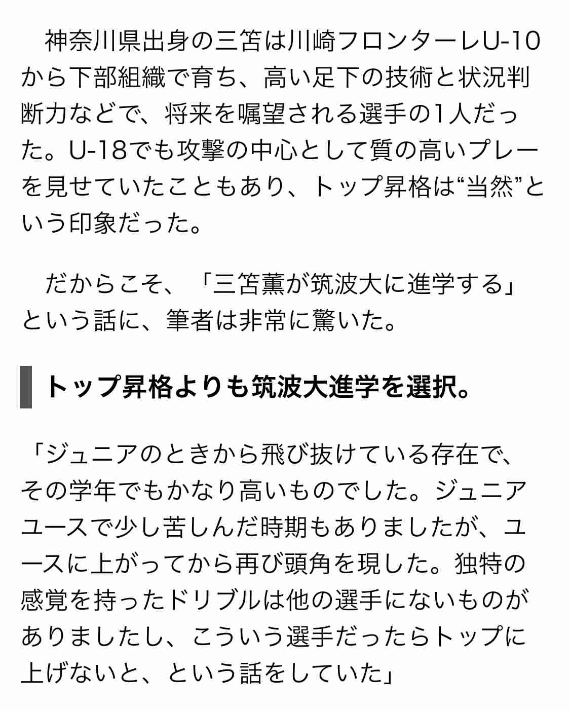 W杯日本代表「三笘薫」の実兄（27）は俳優だった