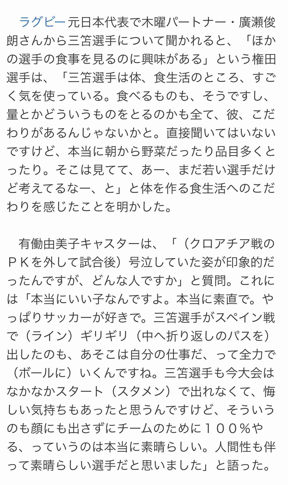 W杯日本代表「三笘薫」の実兄（27）は俳優だった