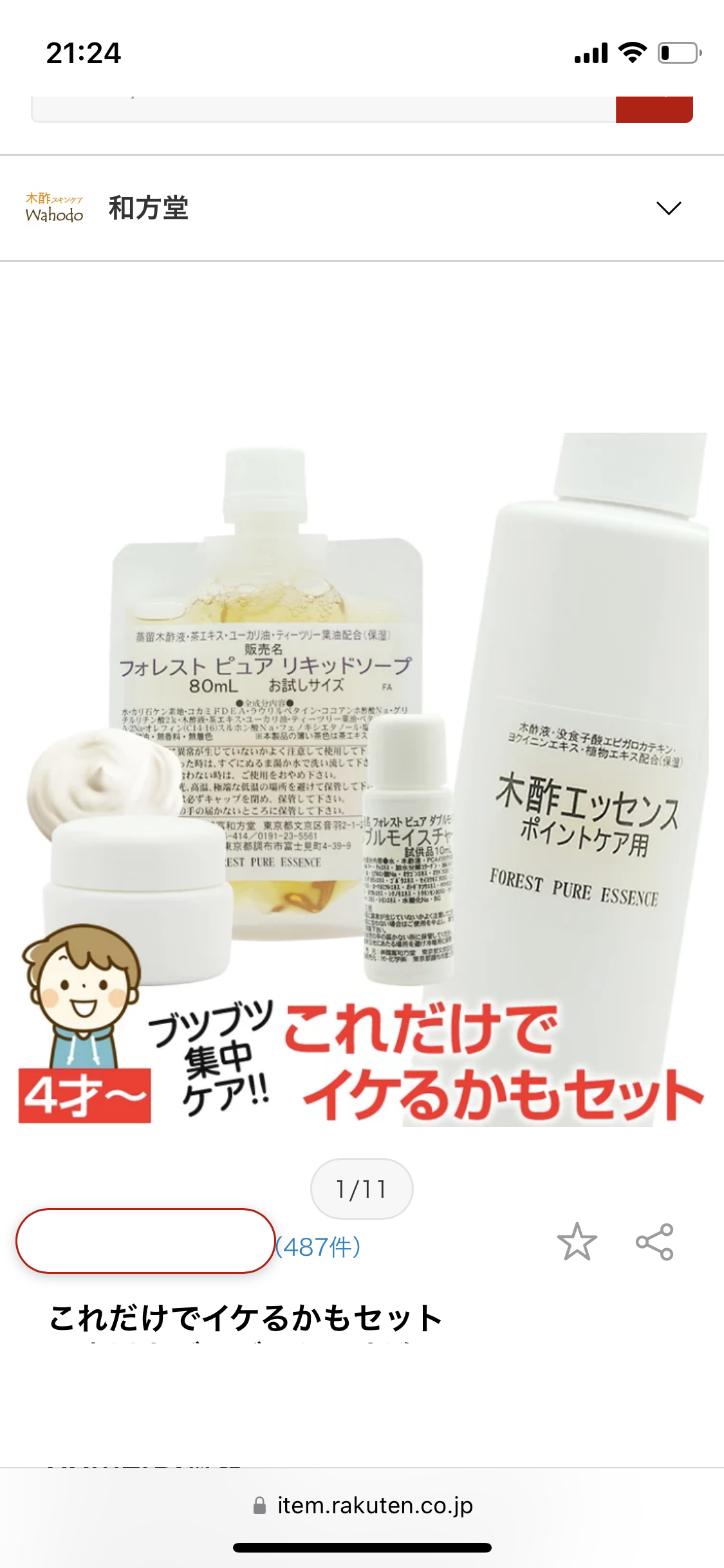 水イボ治療どうしましたか？