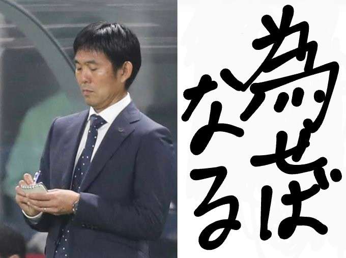 【ネタ】森保監督がメモ帳に何を書いてるか教えてください