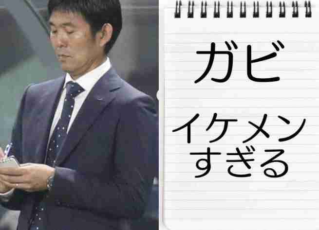 【ネタ】森保監督がメモ帳に何を書いてるか教えてください