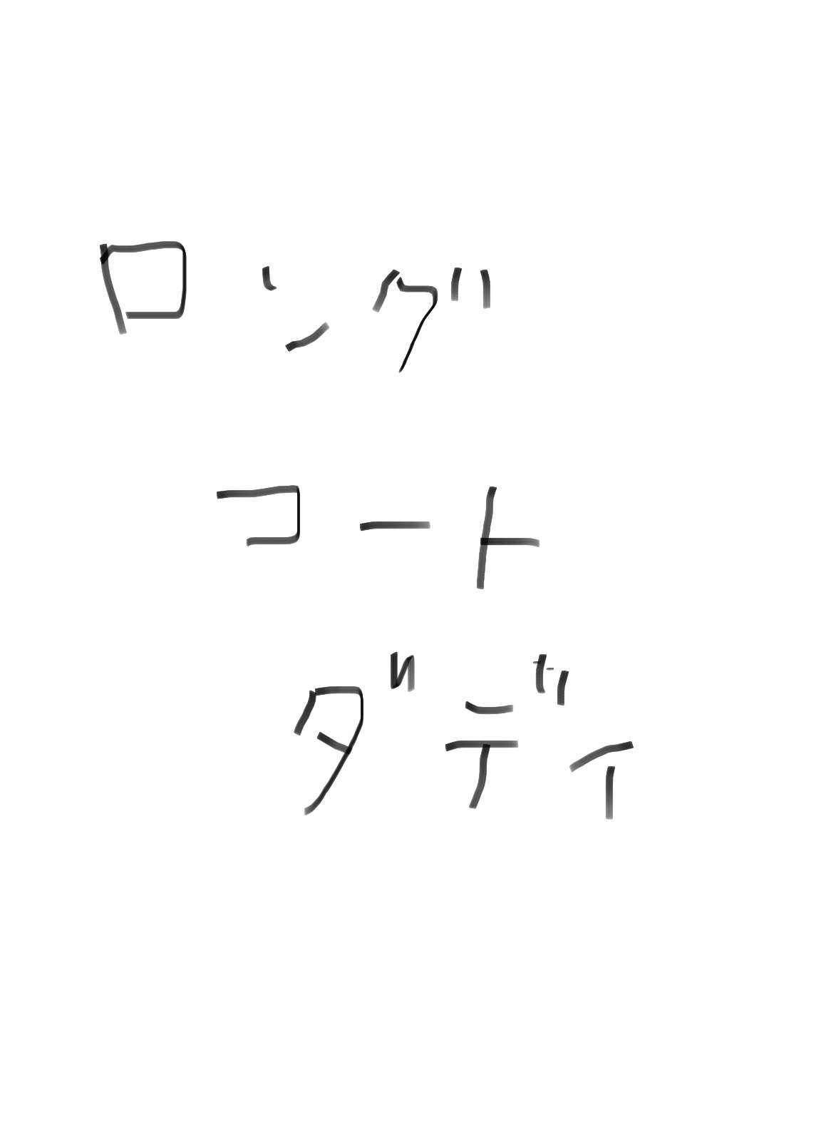 【ネタ】森保監督がメモ帳に何を書いてるか教えてください