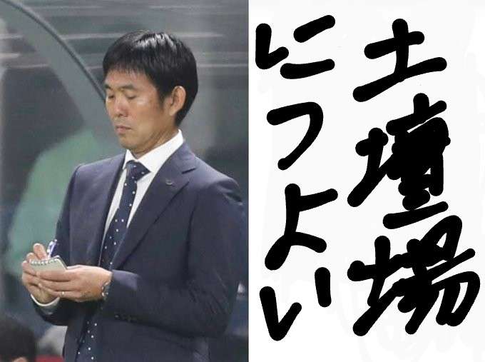 【ネタ】森保監督がメモ帳に何を書いてるか教えてください