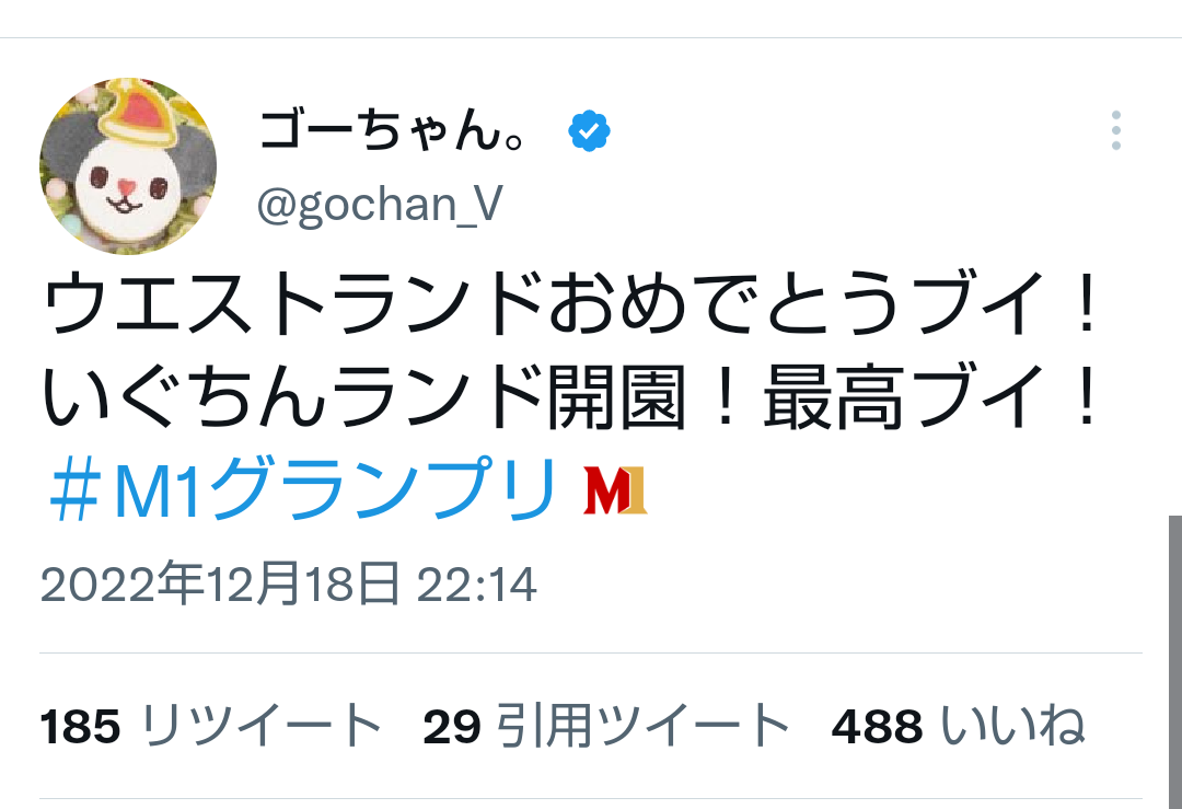 【M-1】優勝はウエストランド　毒舌漫才がさえわたる