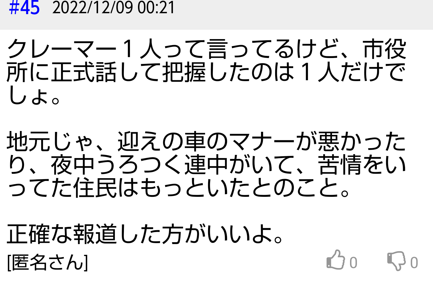 長野市公園廃止、名誉教授の夫人「危険人物と思われるのは残念」　近隣住民からの声に「ひがみじゃないですか」