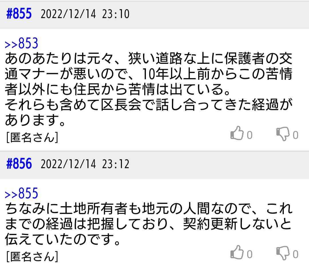 長野市公園廃止、名誉教授の夫人「危険人物と思われるのは残念」　近隣住民からの声に「ひがみじゃないですか」