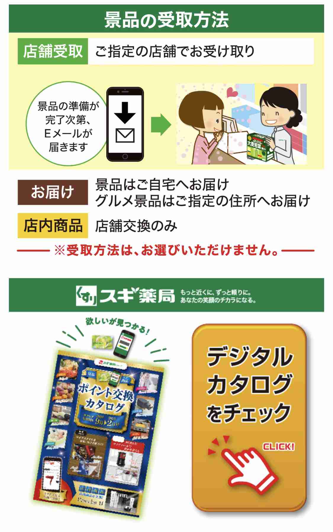 スギ薬局ユーザーの方
