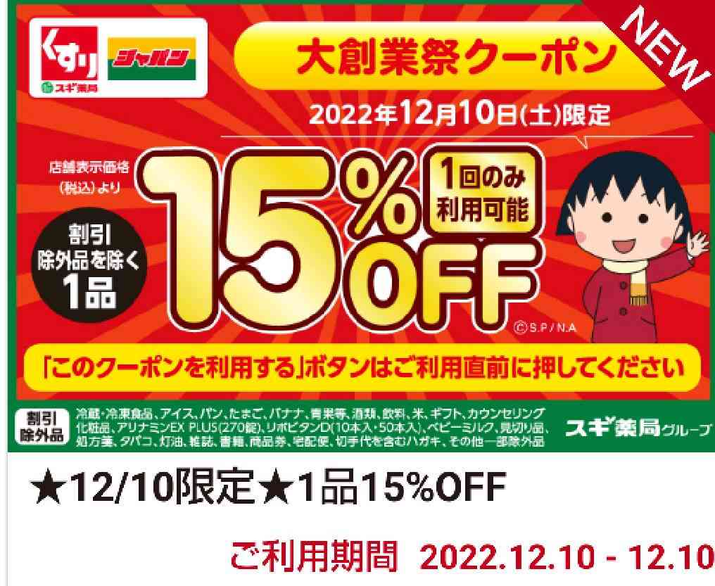 スギ薬局ユーザーの方