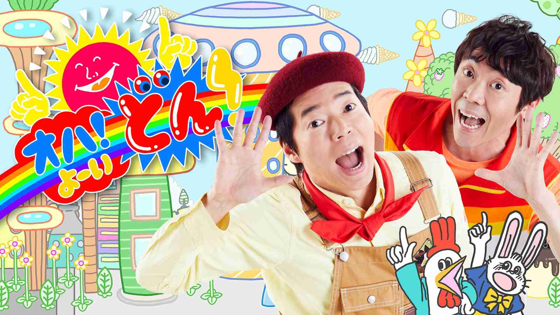 おかあさんといっしょ関連 他Eテレ子供番組応援トピ Part66