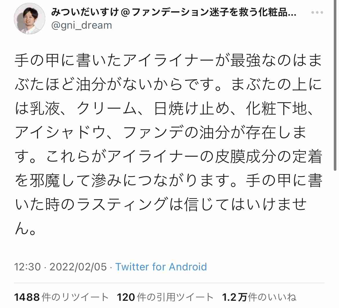 リピは無いなぁと思うコスメpart.6