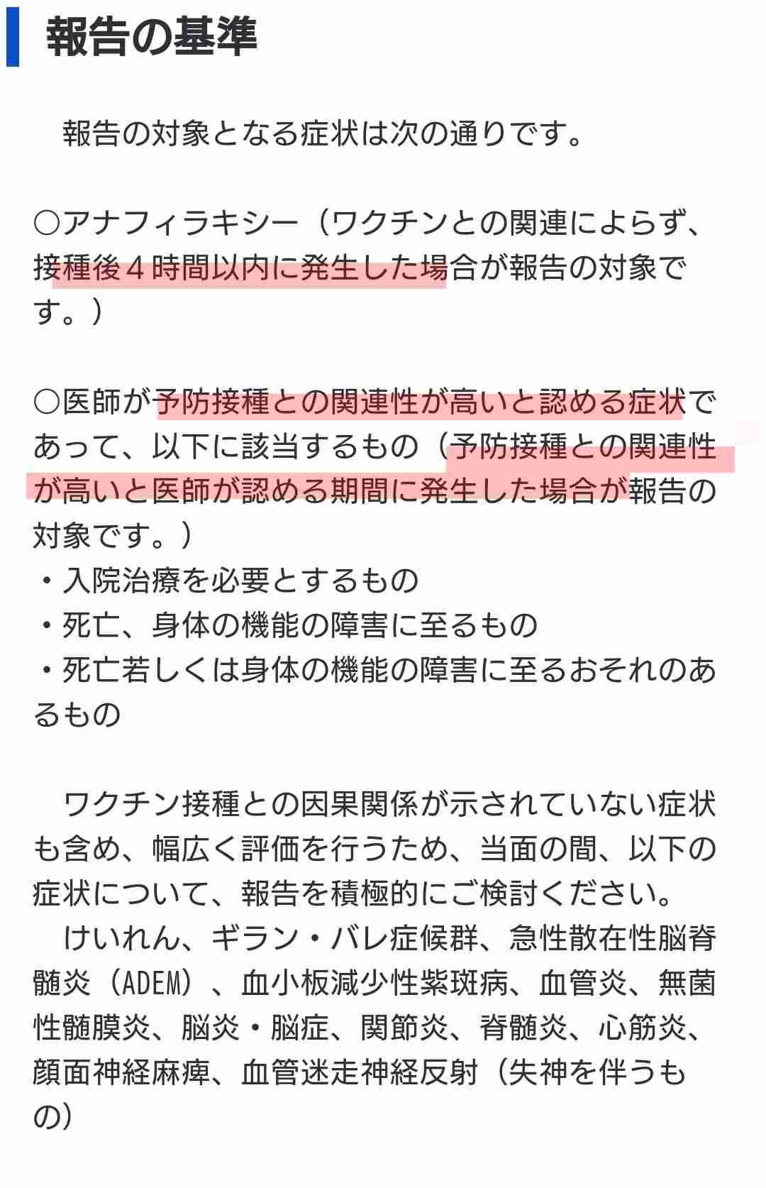 接種後死亡、新たに5人認定　新型コロナワクチン―厚労省分科会