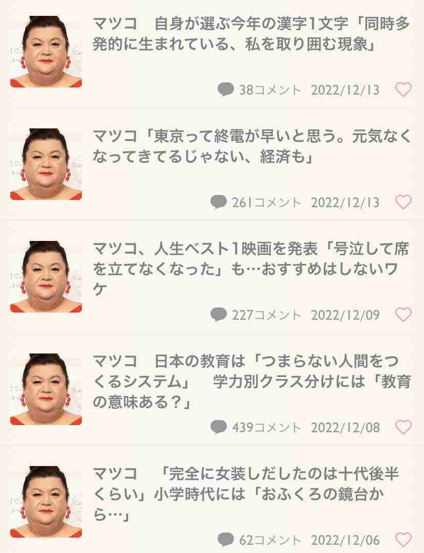 マツコ 自身が選ぶ今年の漢字1文字「同時多発的に生まれている、私を取り囲む現象」