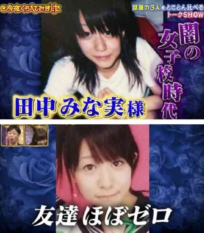 田中みな実　男性との出会いがなくなったのは「マンションのせいだったのかな？」