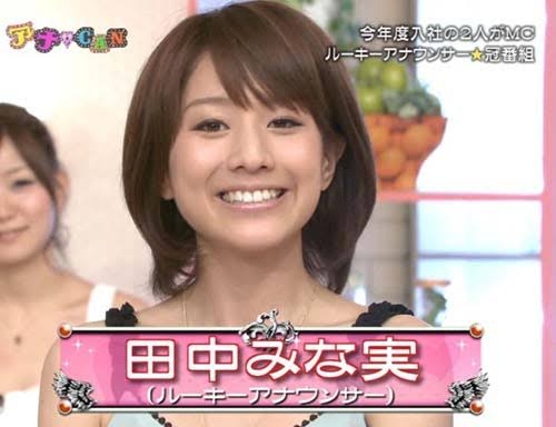 田中みな実　男性との出会いがなくなったのは「マンションのせいだったのかな？」