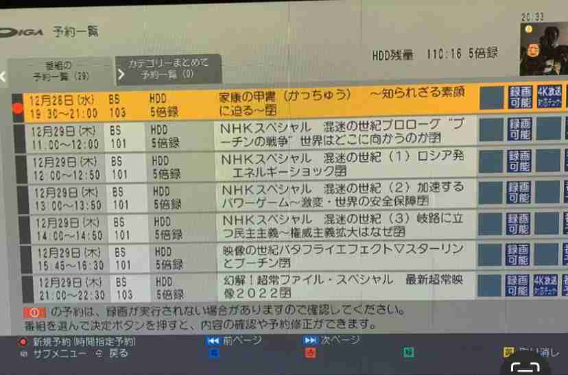 録画してるTV番組を教えて