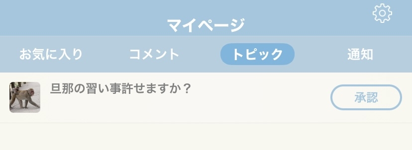 旦那の習い事許せますか？