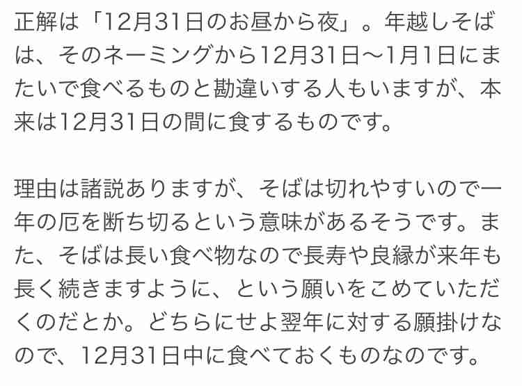 年越しそばっていつ食べるのが正解だと思いますか？