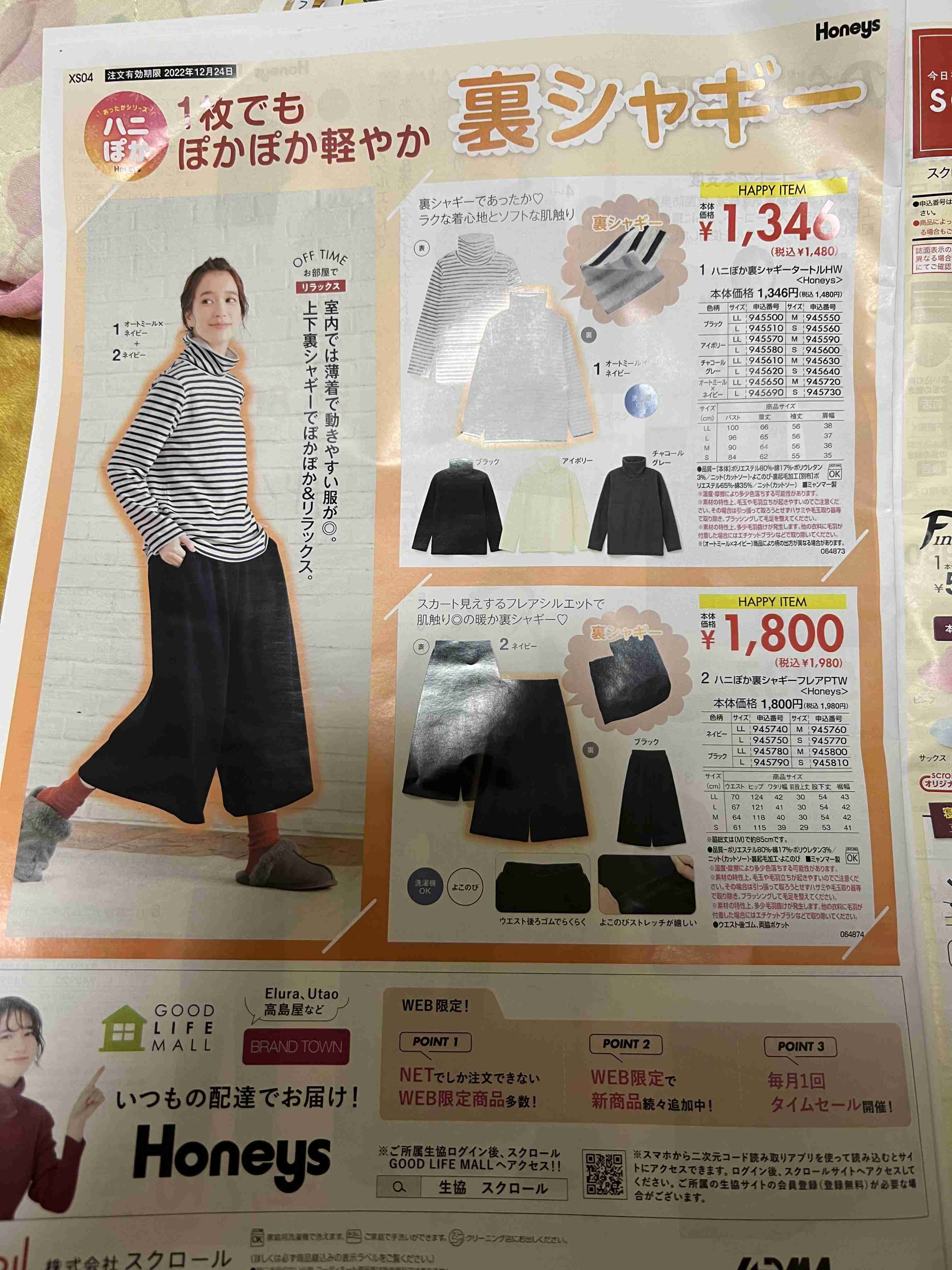 最近ハニーズで購入したもの