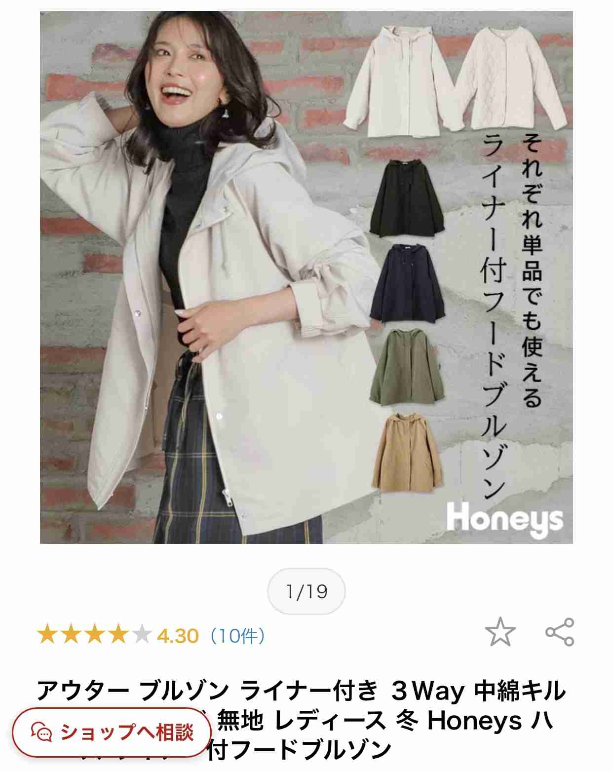 最近ハニーズで購入したもの