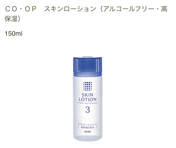 【おすすめ】アルコール/エタノールフリーの化粧水