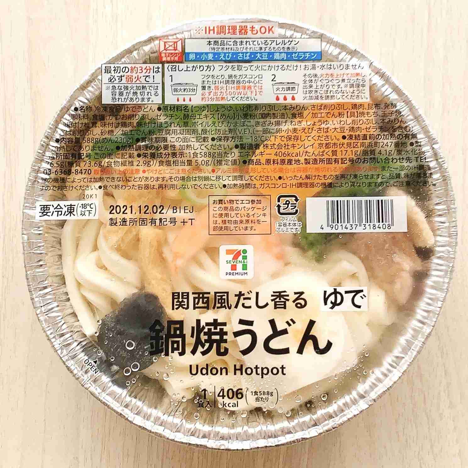 年末年始に食べてみて！おすすめコンビニ商品